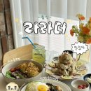 더맛집 | 경북대 북문 중식 맛집 ‘라라더’ 내돈내산 후기: 분위기 좋은 데이트 맛집