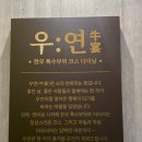 UR(상주시)-[경상대로]-상-3 | 상주 무양동 맛집 한우ㅣ우연 69,000원 한우 특수부위 코스 솔직후기