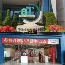 ㈜알파택시 | [짐도리창업] &#34;2019 매경 창업 &amp; 프랜차이즈쇼&#34; 양재 aT센터 참가후기!