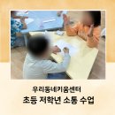 티움의사소통연구소 | 초등 저학년 의사소통 프로그램 강사 우리동네키움센터 출강 후기