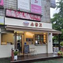 소금고 | 인천 옥련동 소금고 소금빵 맛집 ㅣ 초코소금빵 크림소금빵 내돈내산 후기