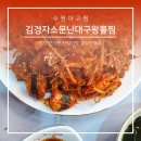 (주)김경자소문난대구왕뽈찜 이미지