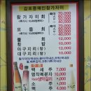 감포중매인 참가자미 횟집 이미지