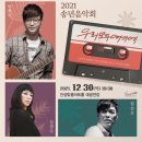 2021 송년음악회 이미지