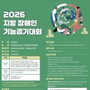 (장애인단체)지적발달장애인복지협회_2 | 2026 대구광역시장애인기능경진대회 개최안내