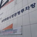 남양재래시장 공영주차장 이미지