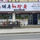 해장국여사