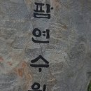 오행팜연수원 이미지