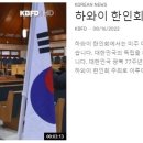 [ 하와이 현지뉴스 :: "KBFD" (한인TV) ] 2022년 8월 16일까지 - 한인회, 77주년 광복절 경축식 이미지