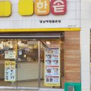 한솥도시락영남대원룸촌점 이미지