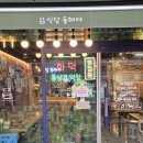 식당동해야 | [동해맛집] 카페같은 한섬 해수욕장 맛집 화덕통삼겹 식당동해야