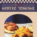 고려통닭 - 하남시 | 고려통닭