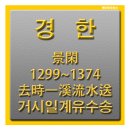 경한자동차공업사