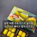 단미제과 | 일본 편의점 간식 추천 모리나가 베이크 크리미 치즈 우지 말차맛 솔직 후기