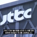 '대국민 사과' JTBC 회생 절차 개시.."빚 갚을 방법 못 찾아" '법카'까지 막혔다 이미지