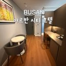 에이스트윈타워2 | 부산 연산동호텔 아르반시티호텔 디럭스 트윈 조식 주차장