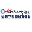 엘리트용인대국가대표태권도장 이미지
