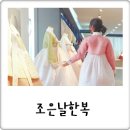 도봉-도봉-서울도봉-2217 | 의정부 한복대여점, 조은날한복대여 신부한복 이쁨