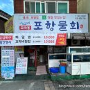 77포항물회 이미지