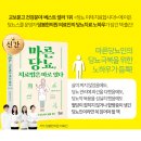 혈당 낮추는 음식, 운동 등 방법을 담은 책 ＜마른당뇨, 치료법은 따로 있다＞ 이미지