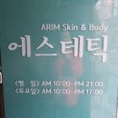 아림 에스테틱