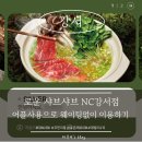 강서로 56길 | [강서] NC강서 로운 샤브샤브 무한리필 후기｜어플 예약으로 웨이팅 없이 먹는 법! (feat. 제철 미나리)