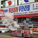 동해안붉은대게무한리필역곡점 이미지