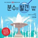 '분수' 하면 가장 먼저 떠오르는것은?? 이미지