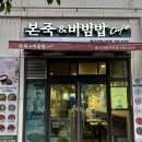 본죽&비빔밥cafe(울산강동산하점) | <울산 산하동 맛집> 본죽&비빔밥cafe 강동산하점, 건강하고 맛있게 즐기는 밥집