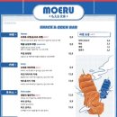 모에루
