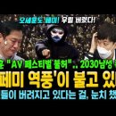 반페미 역풍이 불고 있다 이미지