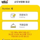 비비바라 | 경주 황리단길 중식 순두부짬뽕동궁 중국집에 순짬?