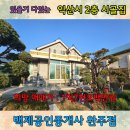 백제공인중개사 이미지