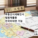 연천공인행정사사무소 | [경기도 수원/고양/용인] 부동산시세확인서 발급, 공인중개사 자격 있는 행정사를 찾아야 하는 이유