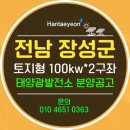 남양태양광발전소 이미지