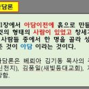'이중 아담론' 그게 뭔데? 이미지