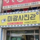 미광사진관 이미지