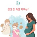 독감 유행 속 임산부를 위한 치료와 예방은?