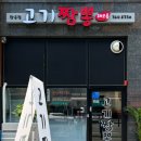 고기짬뽕해오름