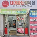 대게파는정육점