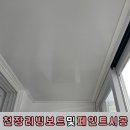씨유 충주용산주공2단지점 | 베란다결로방지 리빙우드 설치 및 베란다페인트시공 도색 벽페인트 칠하기