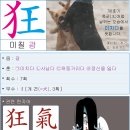 부수로 익히는 한자 이미지