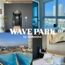 웨이브짐(거북섬점) | 시흥 웨이브파크 르컬렉티브 거북섬 숙소 오이도 숙소 추천