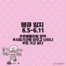 GS25 녹번역점 | 땡큐일지 (6.5-6.11) 후배들이랑 밥약🙊🤱 시험기간에 아프고 난리냐🤒