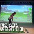 조상철 골프 아카데미 이미지