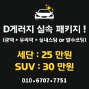 행복광택 스팀세차 이미지