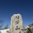 기풍3길 | (일상) 26년 첫 설산 계방산 등산과 일상 꾸러미