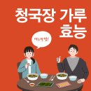 청국장 가루 효능 이미지