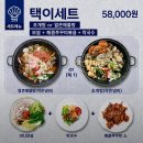 양*택 | 인천 검단신도시 맛집 택이네조개전골 인천검단아라점 조개탕 부터 보쌈, 쭈꾸미까지 푸짐한 택이세트 후기