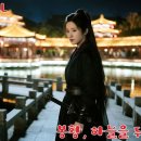 전생의 의술·무공으로 귀환한 그녀, 상부의 음모 속 독살된 황자를 구한다! 이미지